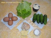 Приготовить вареные яйца, вареную грудку, огурцы, листья салата, соль, сметана или майонез, сыр